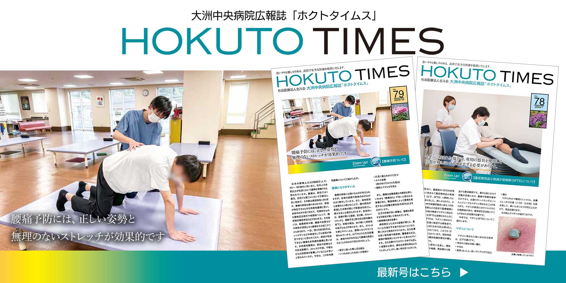 広報誌HOKUTO TIMES最新号はこちらから