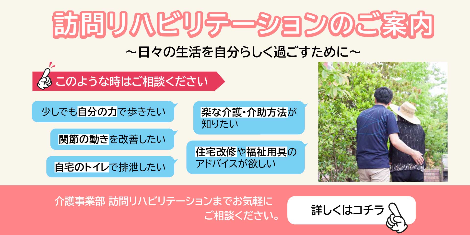 訪問リハビリテーションのご案内