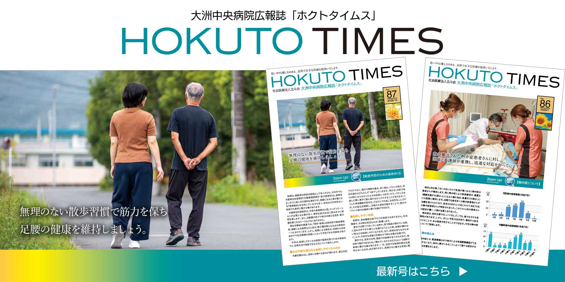 広報誌HOKUTO TIMES最新号はこちらから