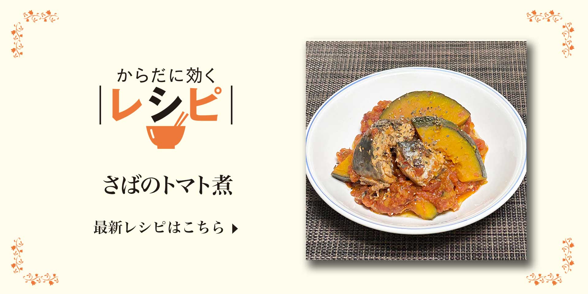 栄養科考案の最新レシピはこちら